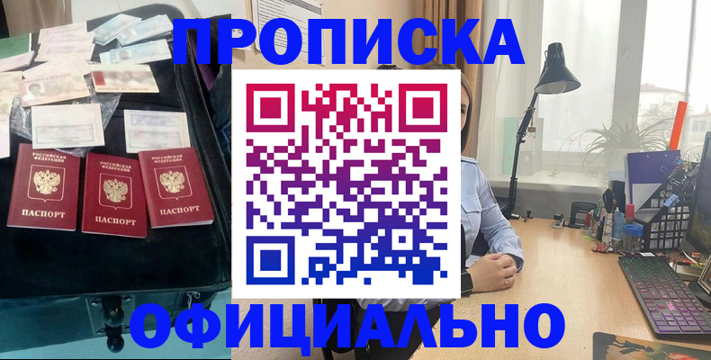 прописка для кредита в Миньяре