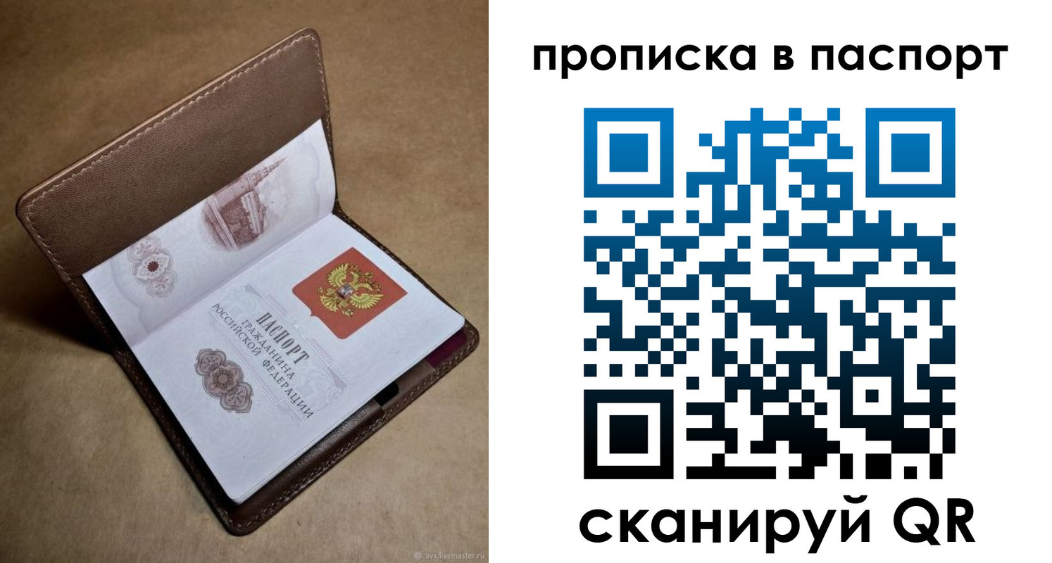 прописка в квартире в Миньяре