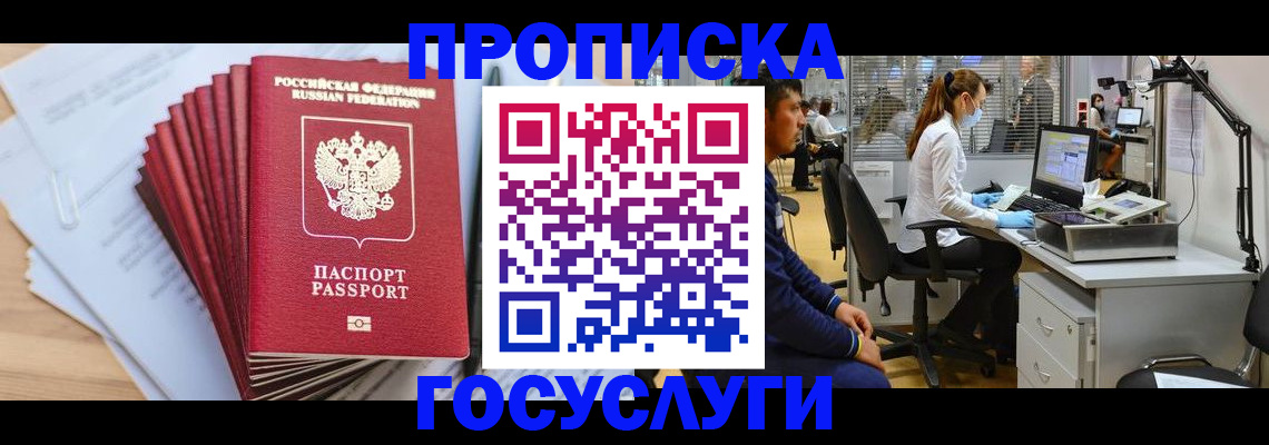 миграционный учет в Миньяре