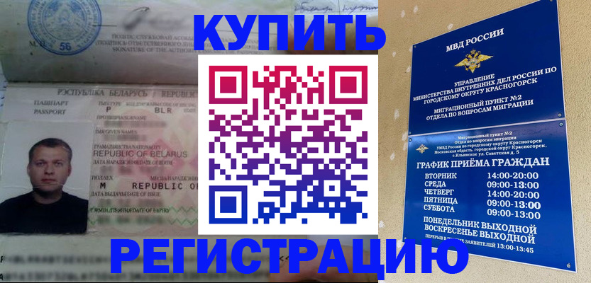 прописка законно в Миньяре