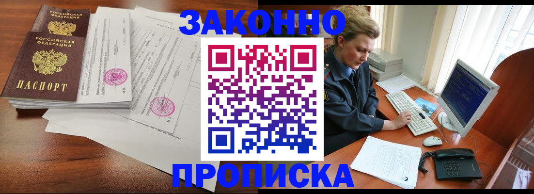 прописка штамп в Миньяре